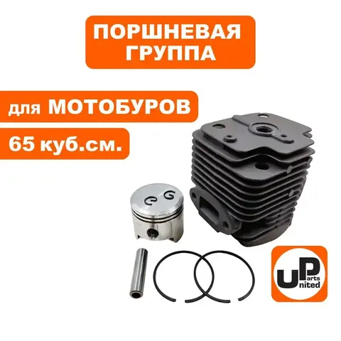 Поршневая группа UNITED PARTS для мотобуров 65 куб.см d48мм (1E48F)