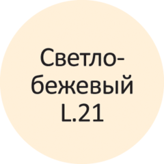 L.21  /светло бежевый/  LITOCOLOR 1-5  затирочная смесь 2 кг