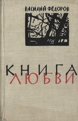 Книга любви