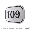 Номерок на дверь квартиры 109, для кабинета, офиса, шильдик 9 х 7 см, серебристый, Айдентика Технолоджи
