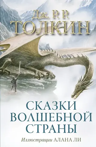 Сказки Волшебной страны