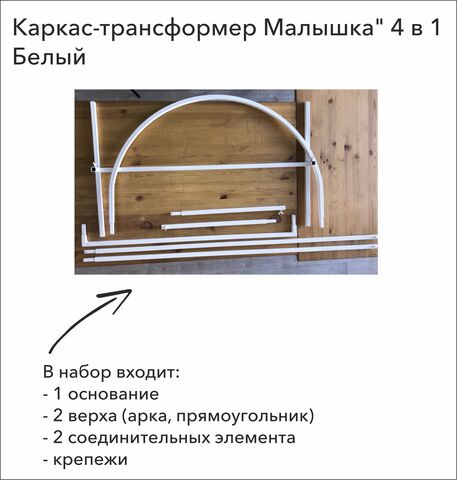 ПРОКАТ Каркас-трансформер 