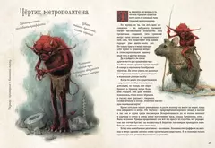 Мистическая энциклопедия крошечных существ