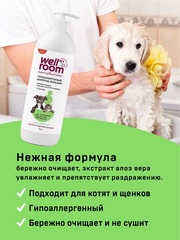 Wellroom шампунь гипоаллергенный для котят, кошек, щенков, собак 1л