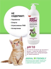 Wellroom шампунь гипоаллергенный для котят, кошек, щенков, собак 1л