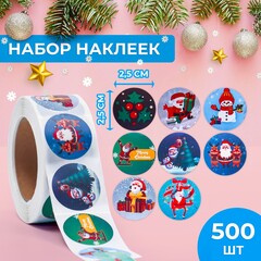 Наклейки рулон Новогодн. 500 шт 2,5 х 2,5см
