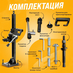 Станина для дрели алмазного сверления 43-58 (совм. с Ken 6110b)