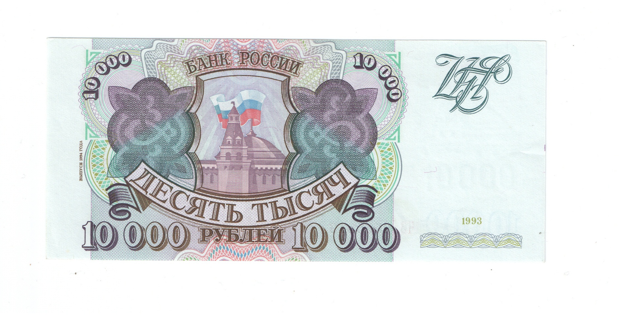 Купюра 10000 рублей 1997 года старого образца