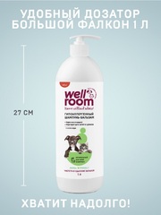 Wellroom шампунь гипоаллергенный для котят, кошек, щенков, собак 1л