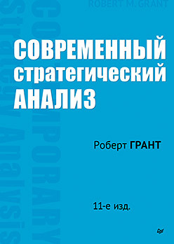 Современный стратегический анализ. 11-е изд. огуренков е и современный бокс