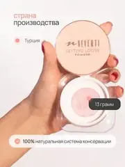 Neverti NP200 Пудра рассыпчатая 