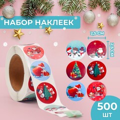 Наклейки рулон Новогодн. 500 шт 2,5 х 2,5см