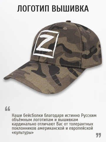 Бейсболка «Zа Русь!» чёрно-серый камуфляж