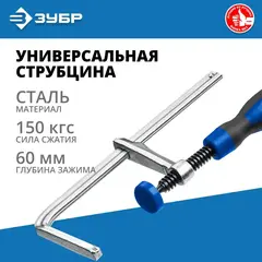 ЗУБР ППШ - 60/160 мм, универсальная, струбцина, Профессионал (32333)
