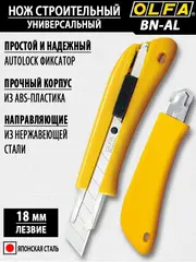 OLFA 18 мм, с авто фиксатором, нож с выдвижным лезвием, (OL-BN-AL)