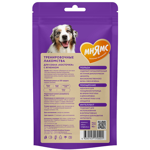 Лакомство Мнямс На каждый день для собак Тренировочные "Косточки" с ягненком 90 г