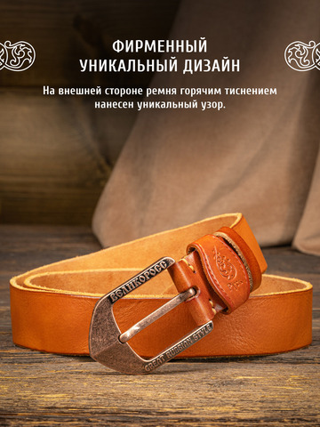 Кожаный ремень однотонный «На острие меча» цвета охра, без молитвы