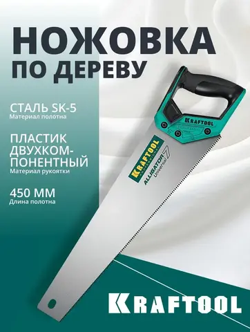 KRAFTOOL Alligator Universal 7, 450 мм, универсальная ножовка (15004-45)