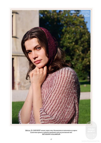 Журнал Nera 2 от Lana Grossa