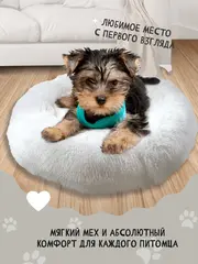 Лежанка для животных меховая кошек и собак 60 см