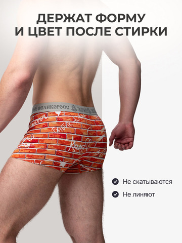 Мужские трусы боксеры «Кирпичная стена»
