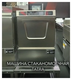 Стаканомоечная машина Tatra TW.F40+DR+DD TOUCH
