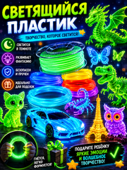 Светящийся PLA пластик для 3D ручки, 3 цвета