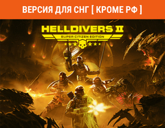 HELLDIVERS 2 Super Citizen Edition (UA) (для ПК, цифровой код доступа)