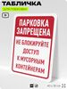 Табличка для парковки 