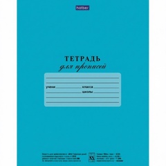Тетрадь А5 12л частая косая линия, для прописей 80 гр/кв.м. зеленая