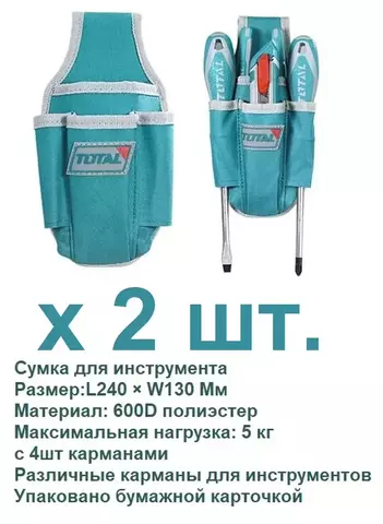 Текстильный футляр для инструмента L240 x W130mm TOTAL Артикул: THT16P4011