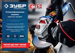ЗУБР 1500 Вт, d125 мм, УШМ, регулировка оборотов, Профессионал (УШМ-П125-1500 ЭПСТ)