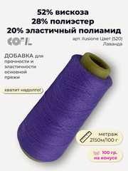 Эластичная пряжа полиамид с вискозой на бобине