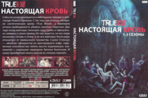 True Blood: Настоящая кровь (1-3 сезоны)