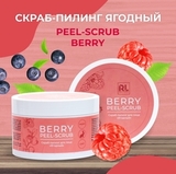 Скраб-пилинг Ягодный Peel-Scrub Berry 250гр