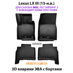 Автомобильные коврики ЭВА с бортами для Lexus LX III, рестайлинг 2 (15-н.в.) для салона MBS