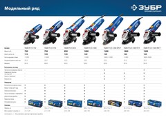 ЗУБР 1500 Вт, d125 мм, УШМ, регулировка оборотов, Профессионал (УШМ-П125-1500 ЭПСТ)