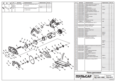 Корпус статора ПУЛЬСАР ПД160-1400 (792-612-011)