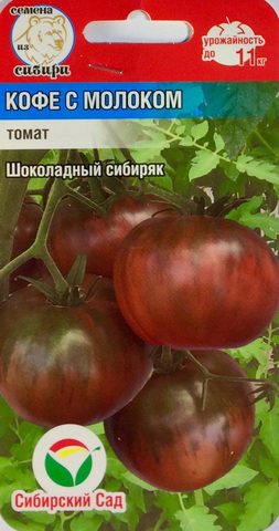 Семена Томат Кофе с молоком, ЗГ, Сибирский сад