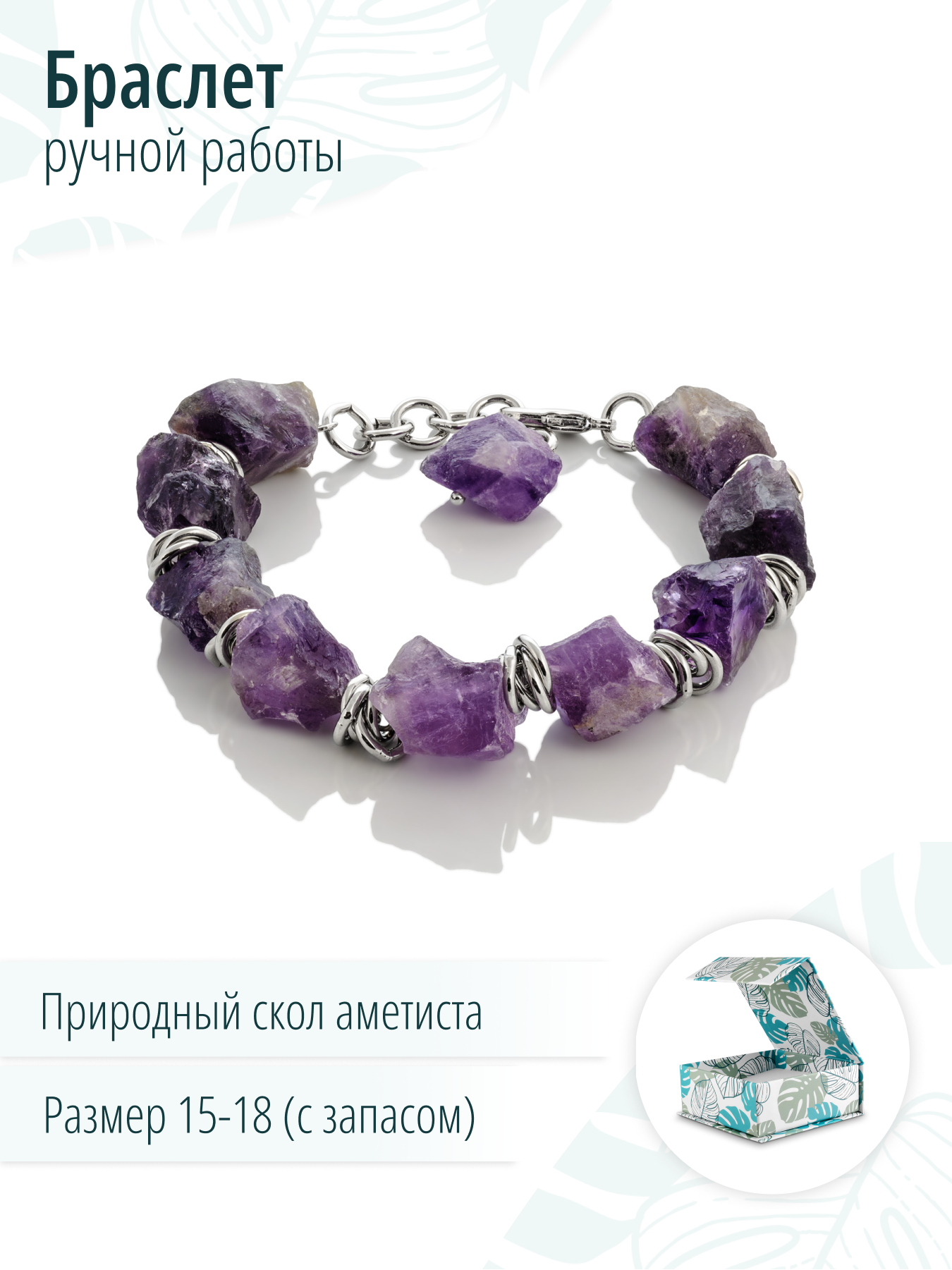 Стильный дизайнерский браслет на руку с природными сколами аметиста