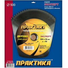 Диск пильный твёрдосплавный по дереву, ДСП ПРАКТИКА 500 х 50 мм, 80 зубов (032-317)
