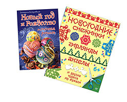 Комплект. Новогодние снежинки, гирлянды, ангелы. Новый год и Рождество. Точечная роспись иолтуховская екатерина александровна новый год и рождество точечная роспись