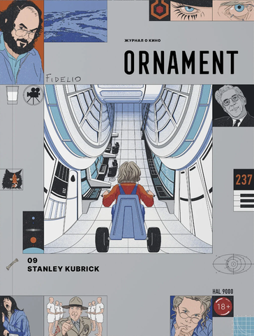 Журнал Ornament #09 Stanley Kubrick