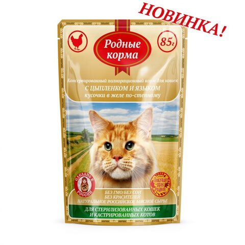 Родные корма пауч для кошек стер кошек и кастрир котов цыпленок и язык кусочки в желе по-степному85г