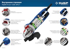 ЗУБР 1500 Вт, d125 мм, УШМ, регулировка оборотов, Профессионал (УШМ-П125-1500 ЭПСТ)