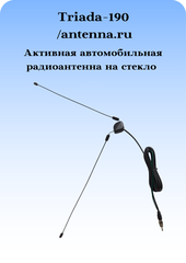 АНТЕННА АВТОМОБИЛЬНАЯ  АКТИВНАЯ FM 