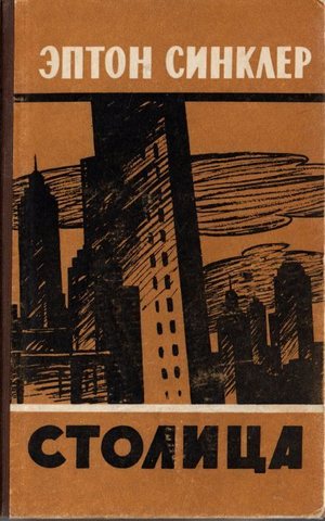 Столица