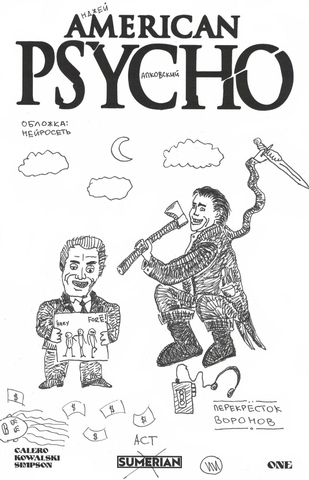 American Psycho #1 (Cover 28oi) (Богдан Михайлов)