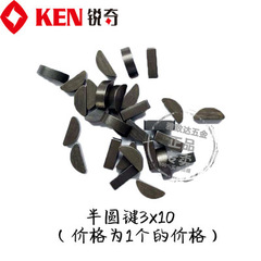 Запчасть №9 для Ken 6110B - Полукруглый ключ 3Х10