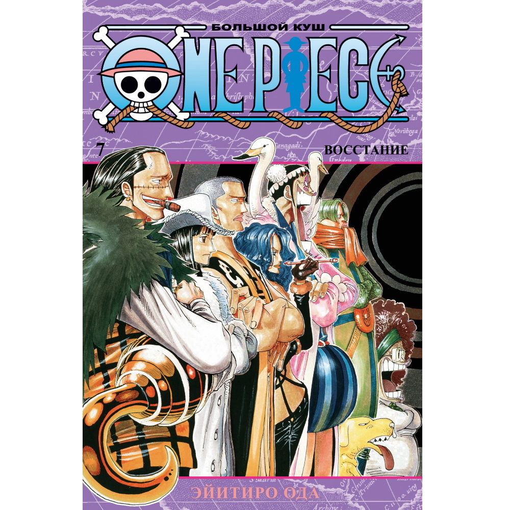 Манга One Piece. Большой куш. Книга 7 122584 – купить по цене 1 015 ₽ в  интернет-магазине ohmygeek.ru